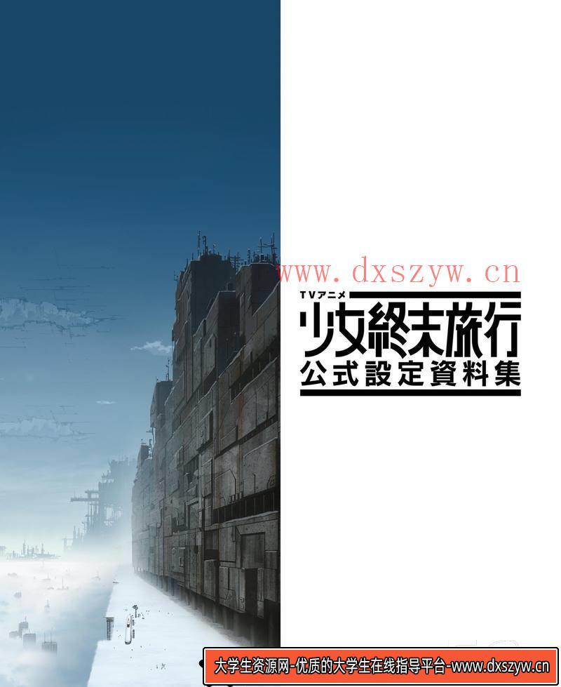 DH152- 神圣传说黄金光辉画集-动画设计专区-84MB-61P-大学生资源网