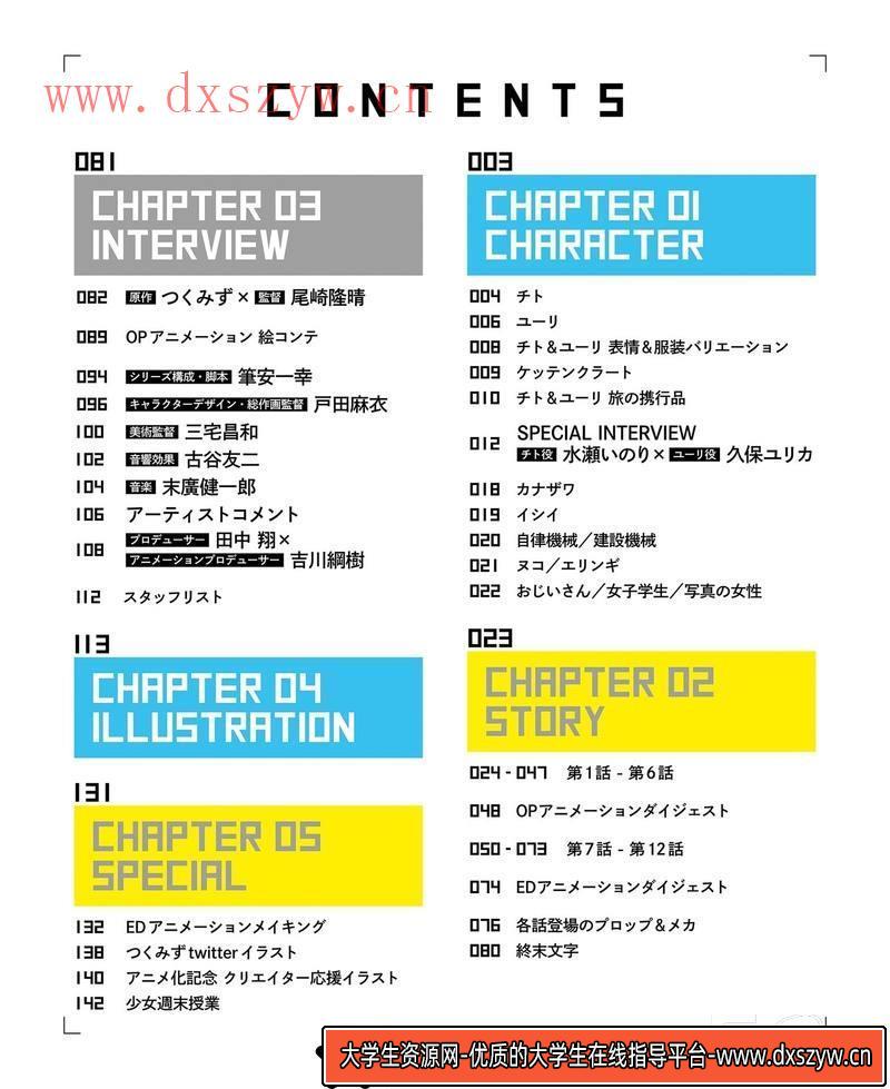 图片[2]-DH152- 神圣传说黄金光辉画集-动画设计专区-84MB-61P-大学生资源网