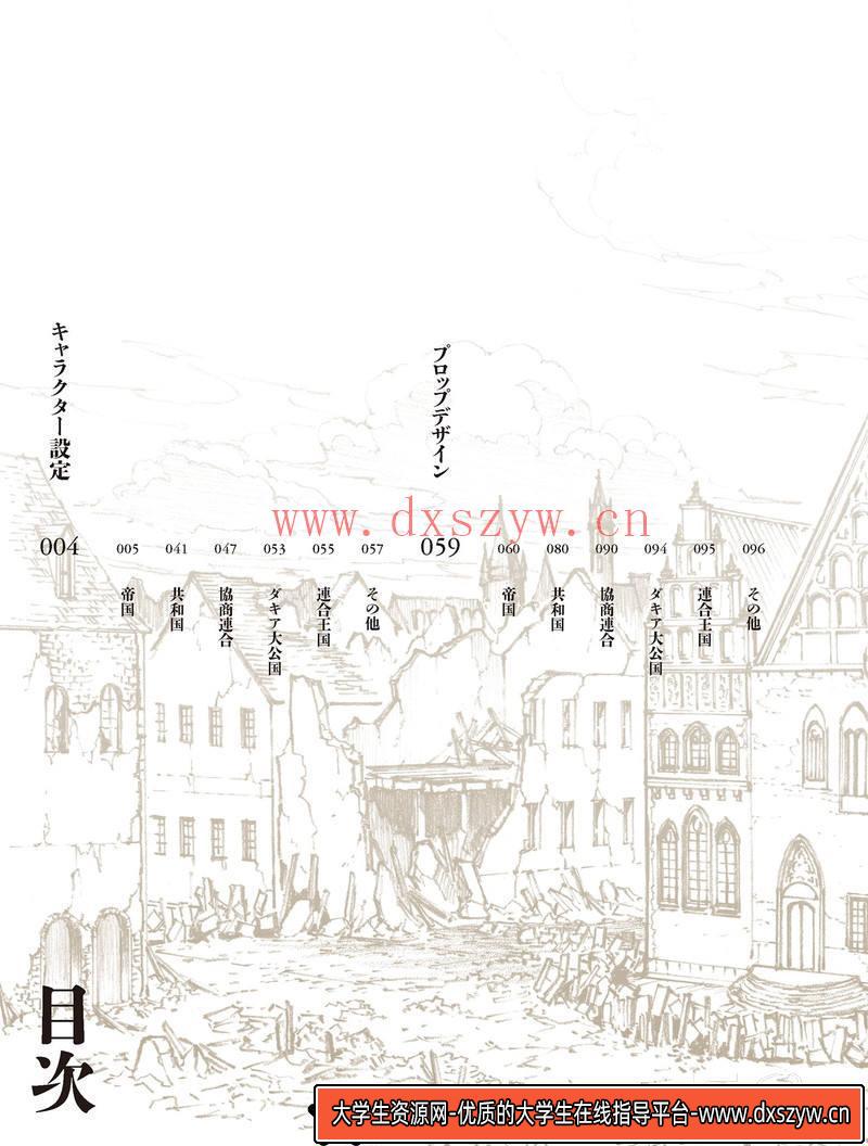 DH162- 谭雅战记设定集-动画设计专区-83M-228P