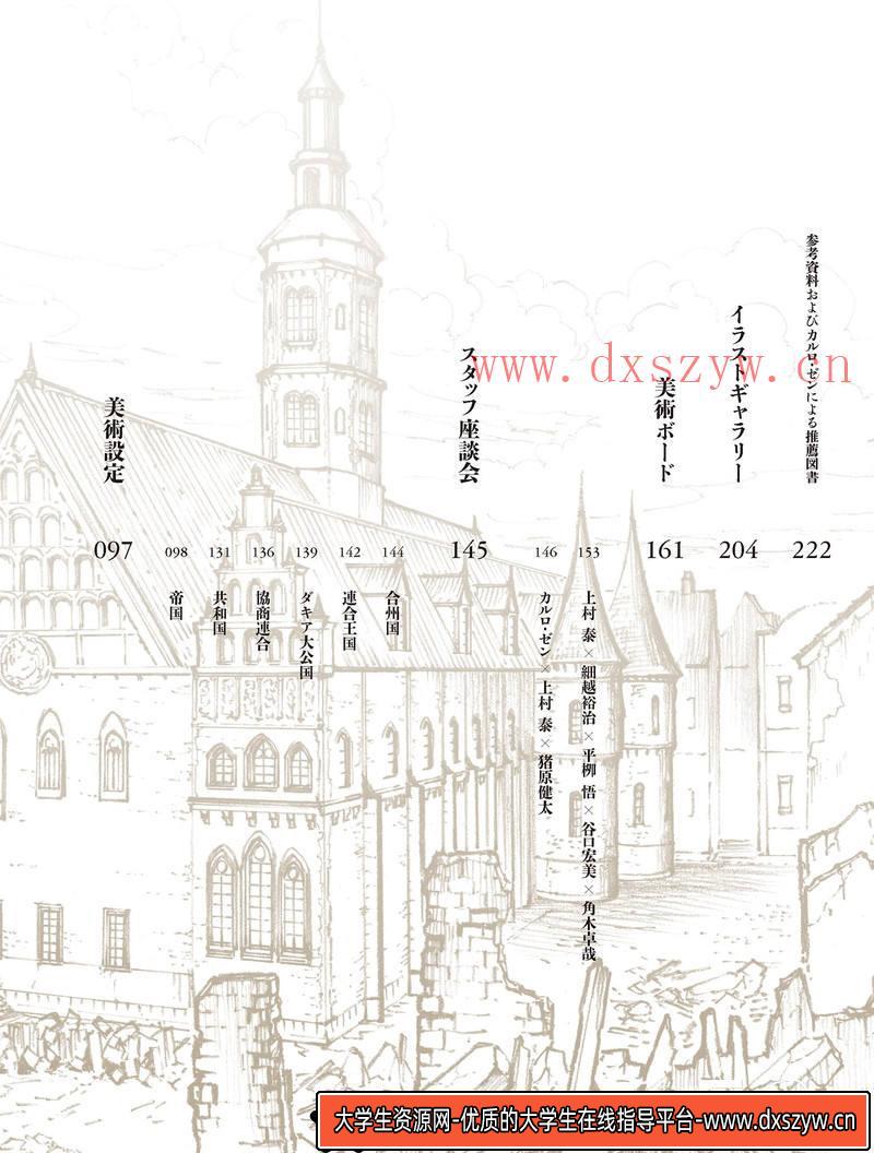 DH162- 谭雅战记设定集-动画设计专区-83M-228P