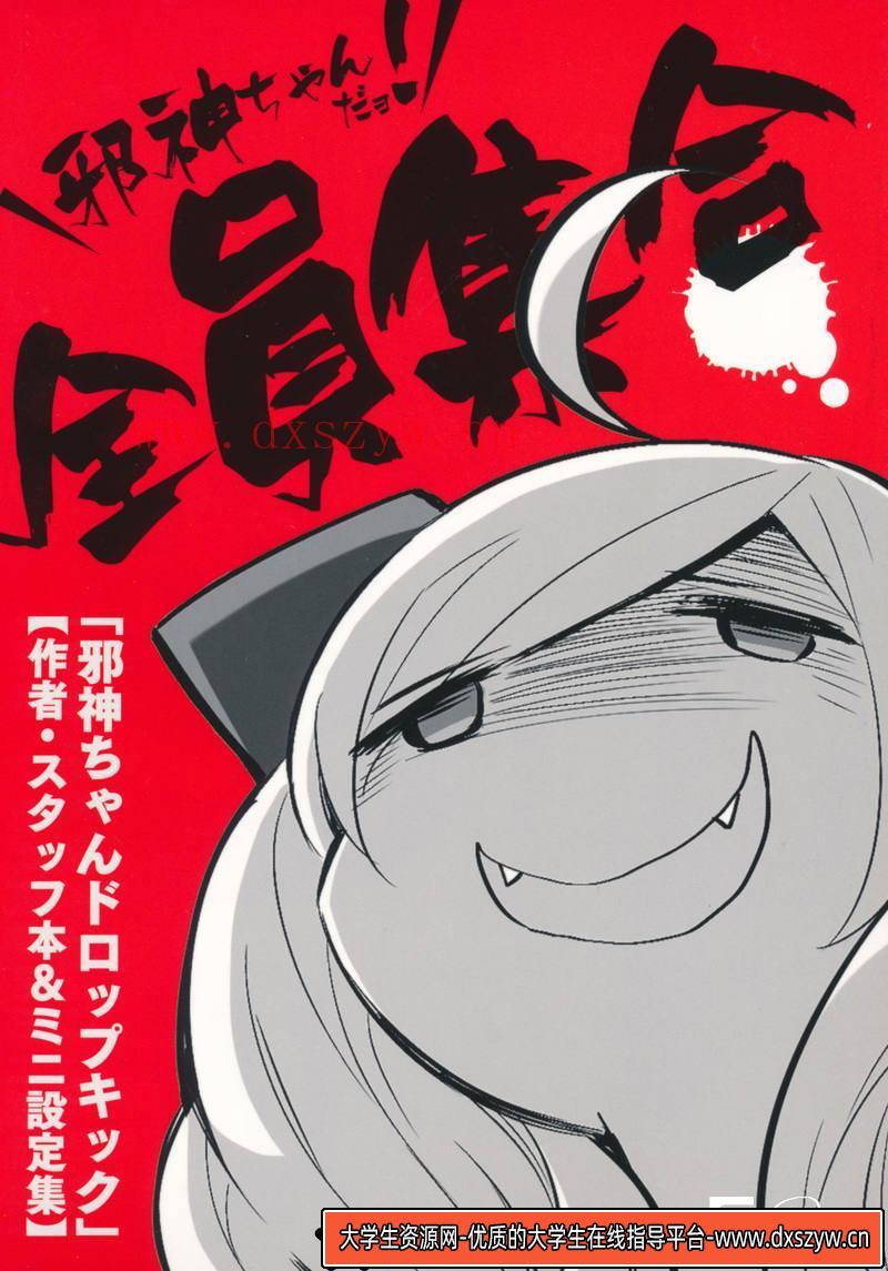 DH186- 心理测量者无从选择的幸福设定集-动画设计专区-33MB-39P-大学生资源网
