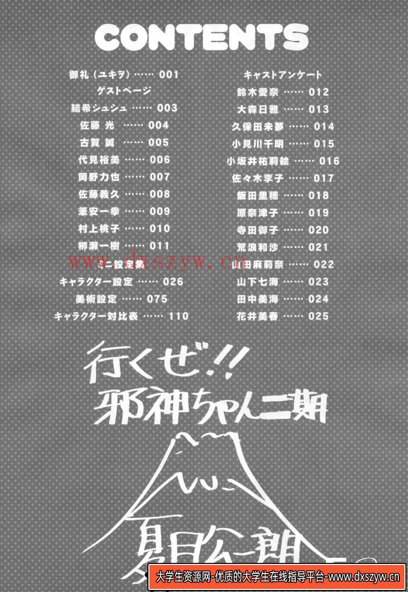 图片[3]-DH186- 心理测量者无从选择的幸福设定集-动画设计专区-33MB-39P-大学生资源网