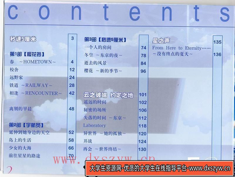 图片[2]-DH187- 新海诚  空之记忆 作品集-动画设计-大学生资源网