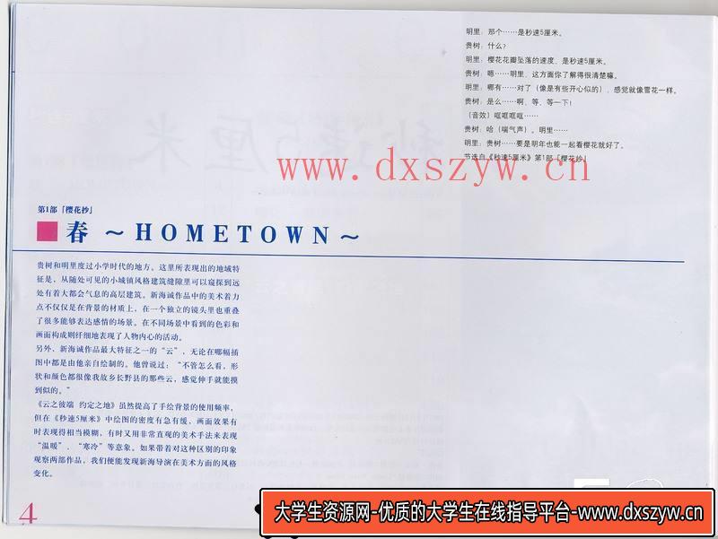 图片[6]-DH187- 新海诚  空之记忆 作品集-动画设计-大学生资源网