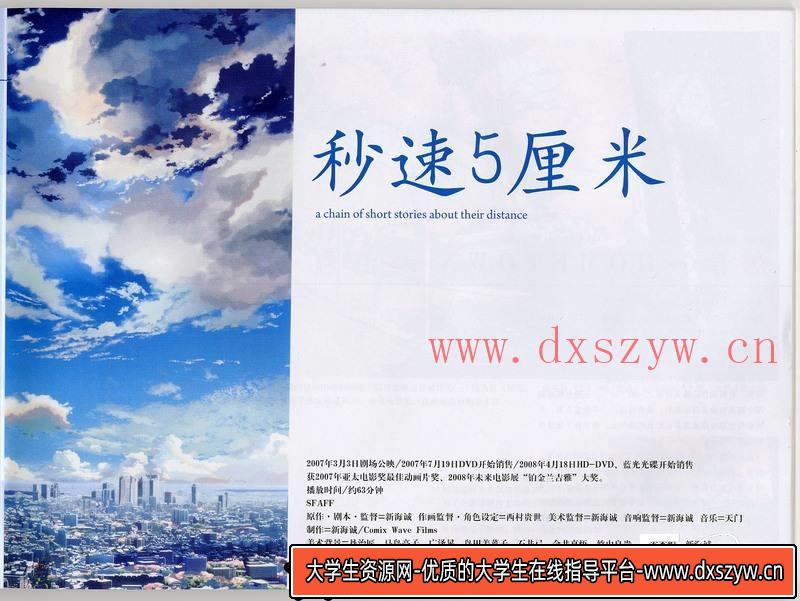 图片[4]-DH187- 新海诚  空之记忆 作品集-动画设计-大学生资源网