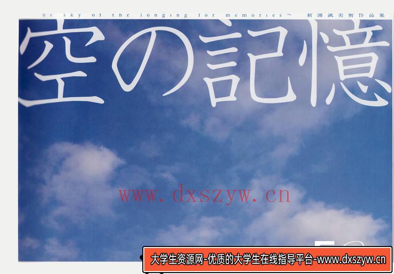 图片[7]-DH187- 新海诚  空之记忆 作品集-动画设计-大学生资源网