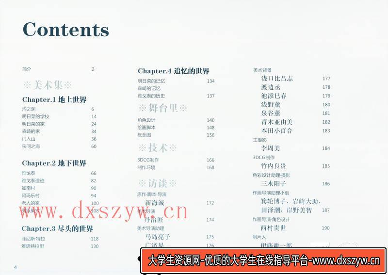 图片[6]-DH190- 新世纪Vol.1画集-动画设计专区-64MB-261P-大学生资源网