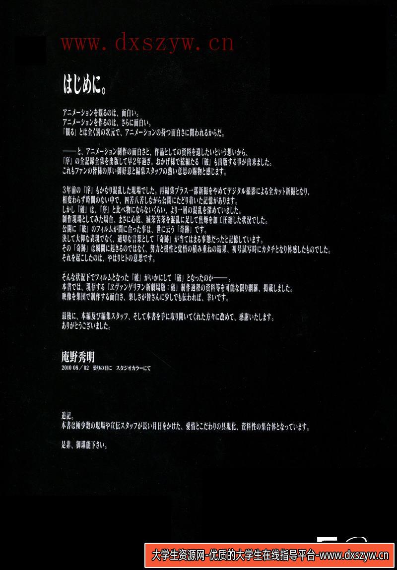 图片[5]-DH196- 新世纪福音战士破记录集-动画设计专区-791MB-370P-大学生资源网