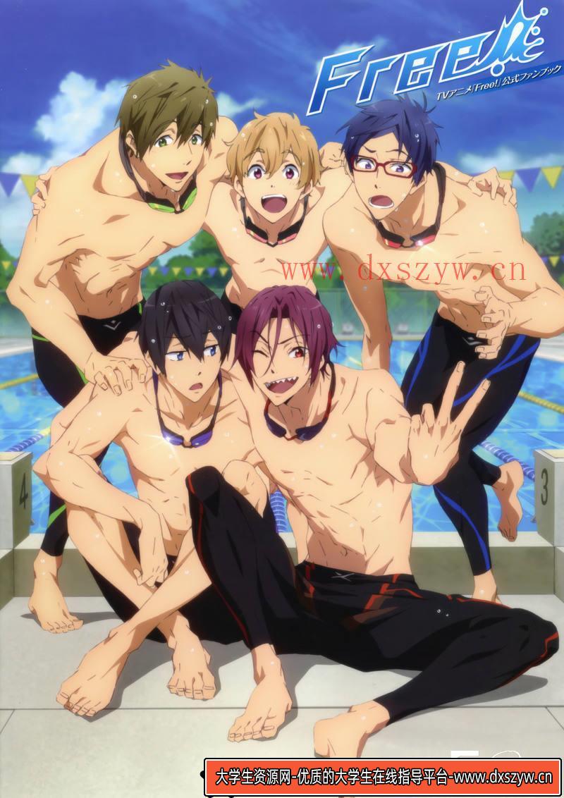 DH017- Free男子游泳部永恒之夏画集-动画设计专区-361MB-131P-大学生资源网