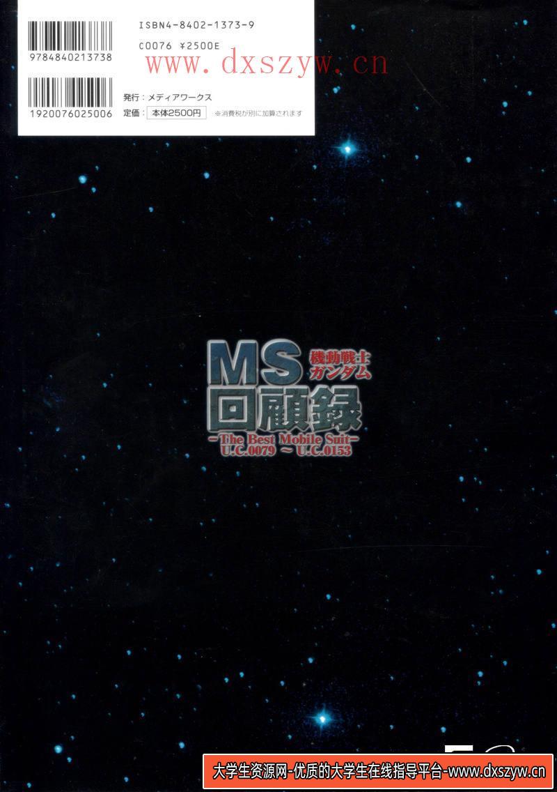 图片[2]-DH019- MS回顾录-机动战士高达 画集-动画设计-605MB-214P-大学生资源网