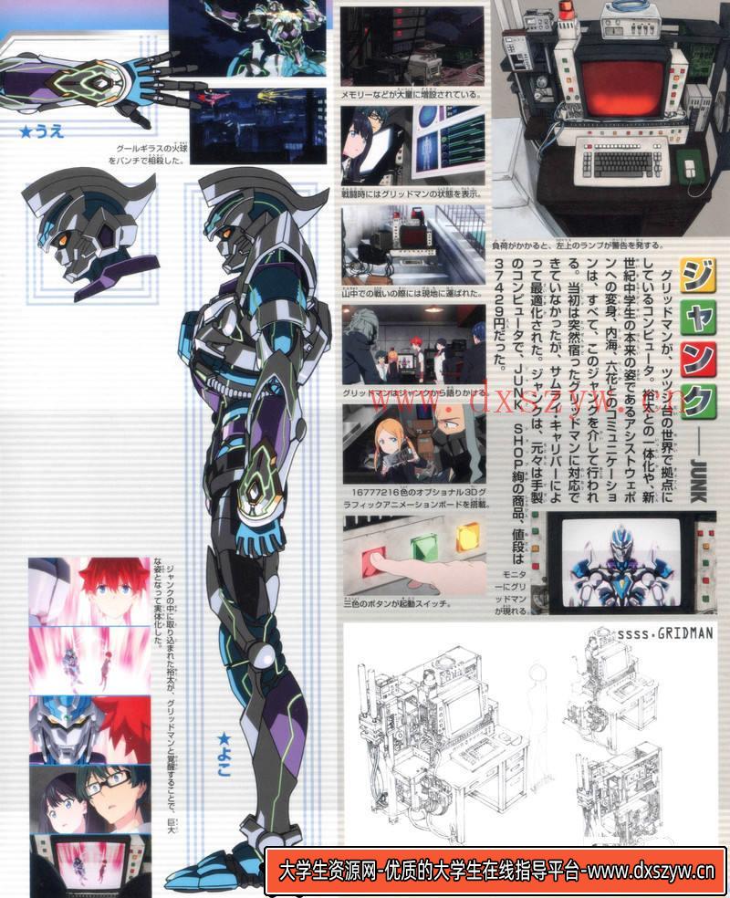 图片[5]-DH022- SSSS.GRIDMAN 设定画集-动画设计-128MB-77P-大学生资源网