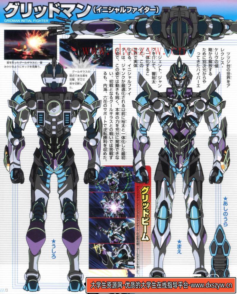 图片[6]-DH022- SSSS.GRIDMAN 设定画集-动画设计-128MB-77P-大学生资源网