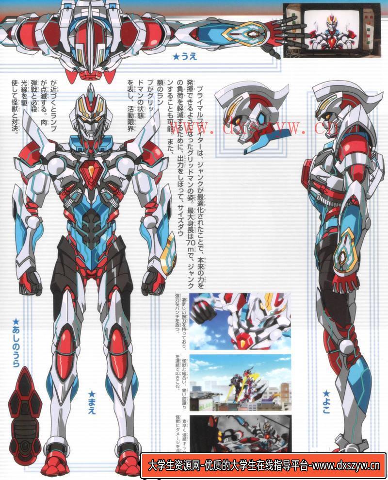图片[7]-DH022- SSSS.GRIDMAN 设定画集-动画设计-128MB-77P-大学生资源网