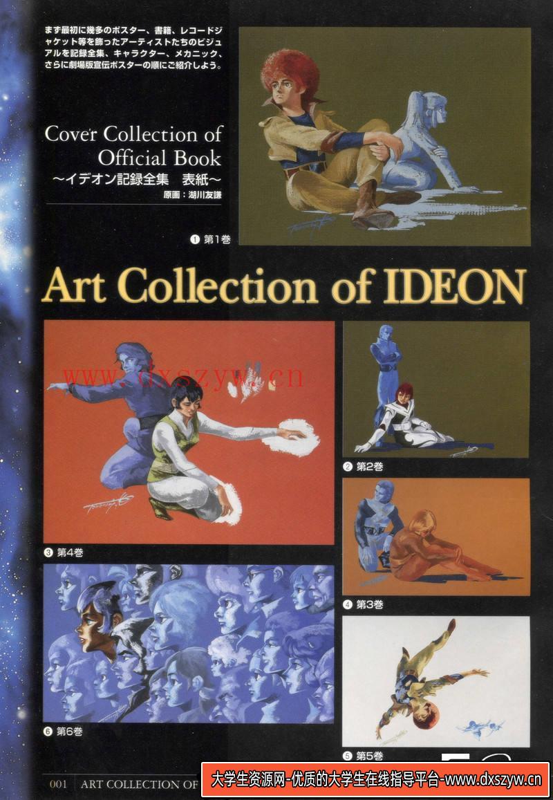 图片[5]-DH043- 传说巨神伊迪安 完全设定资料集-动画设计-313MB-166P-大学生资源网