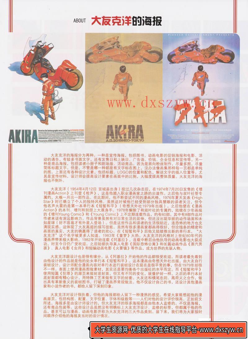 DH047- 大友克洋海报画集-动画设计-111MB-28P-大学生资源网