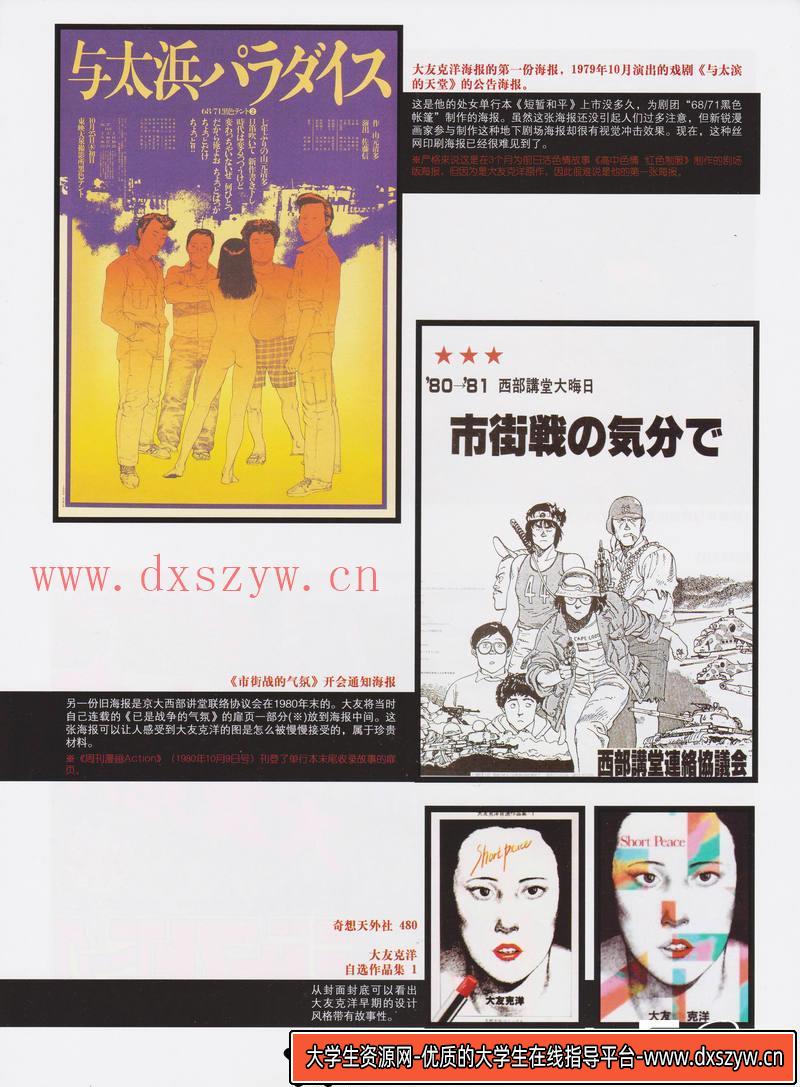图片[2]-DH047- 大友克洋海报画集-动画设计-111MB-28P-大学生资源网