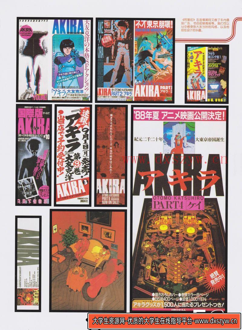 图片[6]-DH047- 大友克洋海报画集-动画设计-111MB-28P-大学生资源网