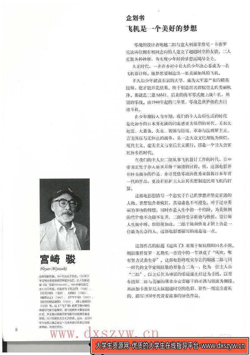 图片[6]-DH070- 怪兽大学设定集-动画设计-83MB-174P-大学生资源网