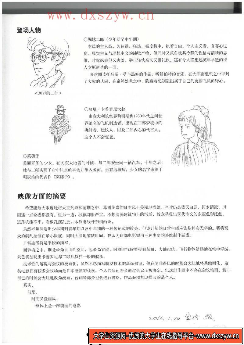 图片[7]-DH070- 怪兽大学设定集-动画设计-83MB-174P-大学生资源网
