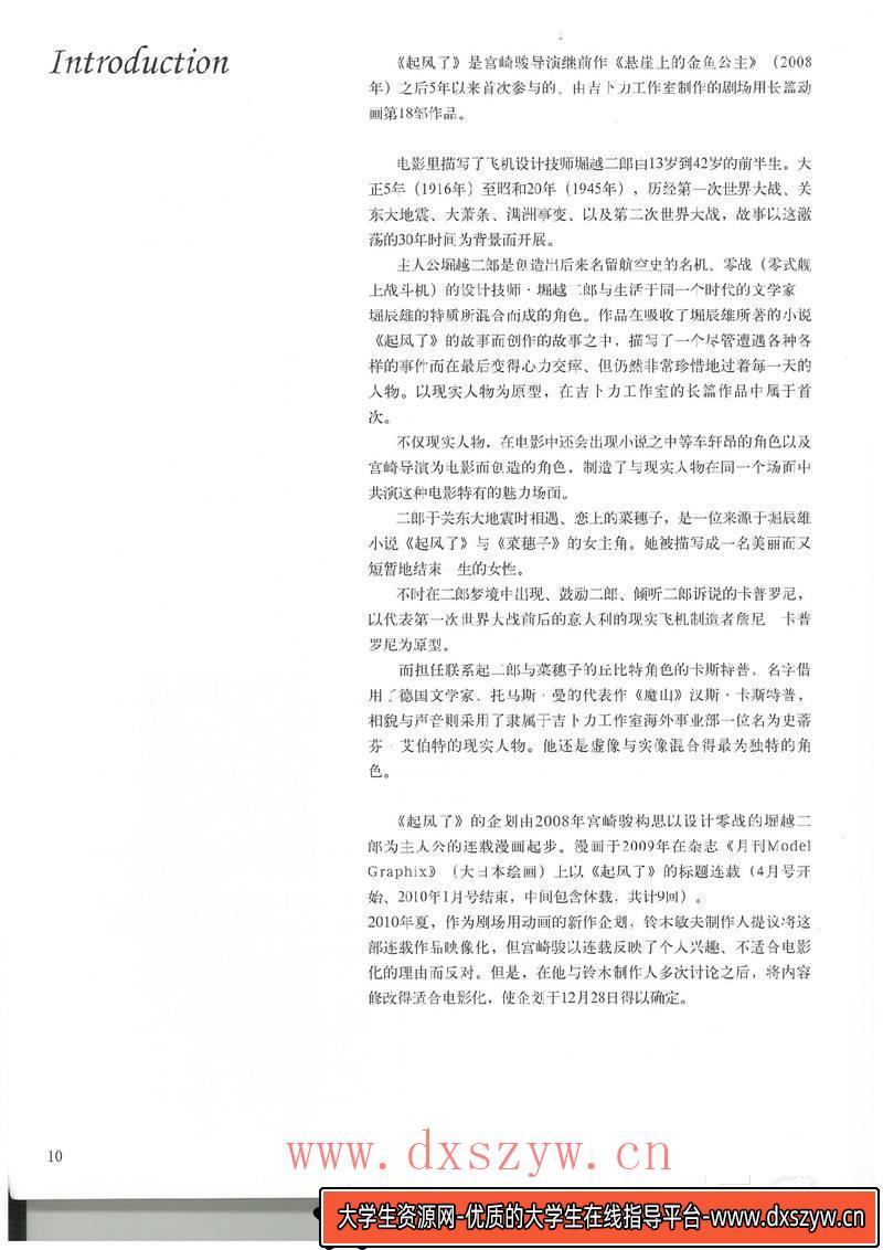 图片[8]-DH070- 怪兽大学设定集-动画设计-83MB-174P-大学生资源网