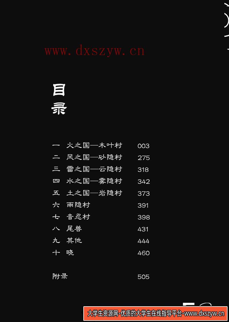 图片[2]-DH086- 火影秘传终焉之书-动画设计专区-1.07GB-511P-1PDF-大学生资源网