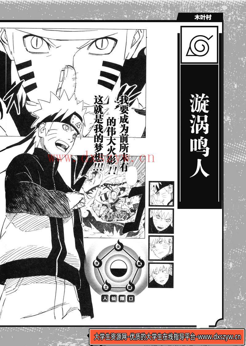 图片[5]-DH086- 火影秘传终焉之书-动画设计专区-1.07GB-511P-1PDF-大学生资源网