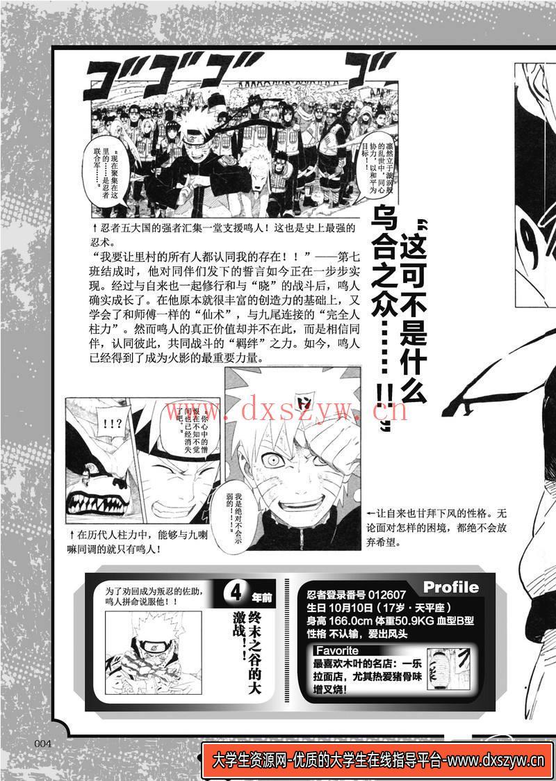 图片[4]-DH086- 火影秘传终焉之书-动画设计专区-1.07GB-511P-1PDF-大学生资源网