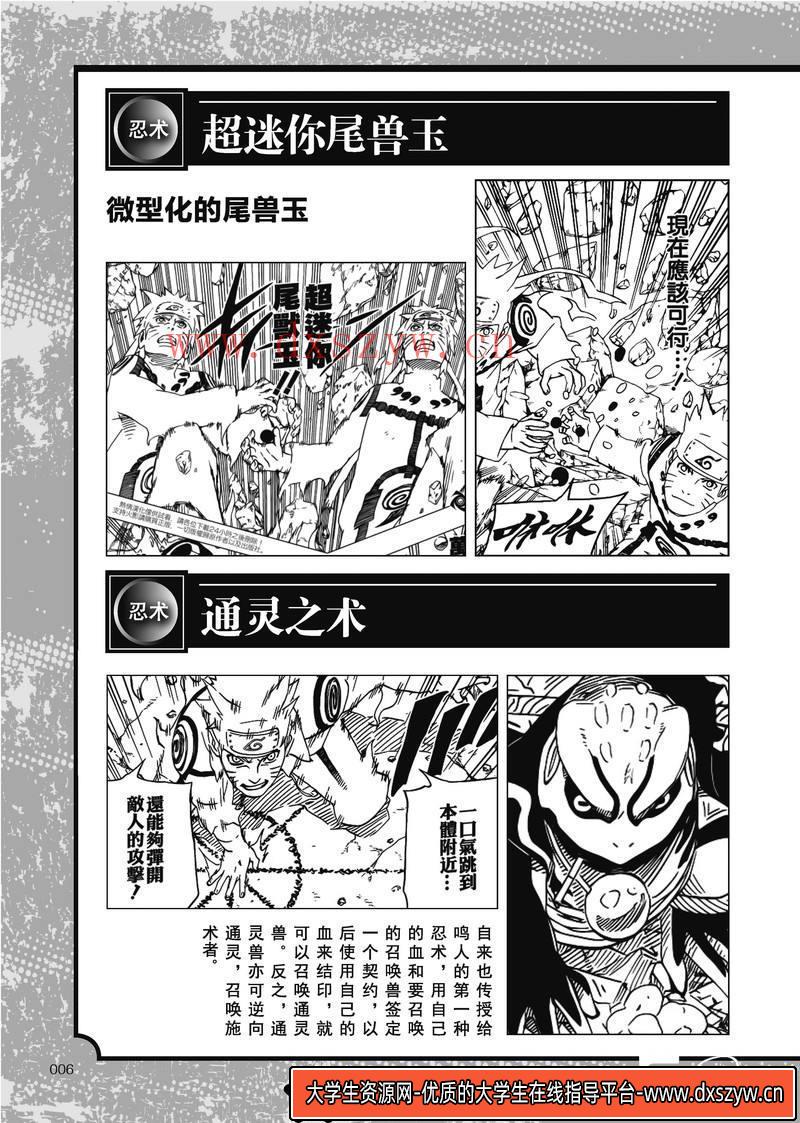 图片[6]-DH086- 火影秘传终焉之书-动画设计专区-1.07GB-511P-1PDF-大学生资源网