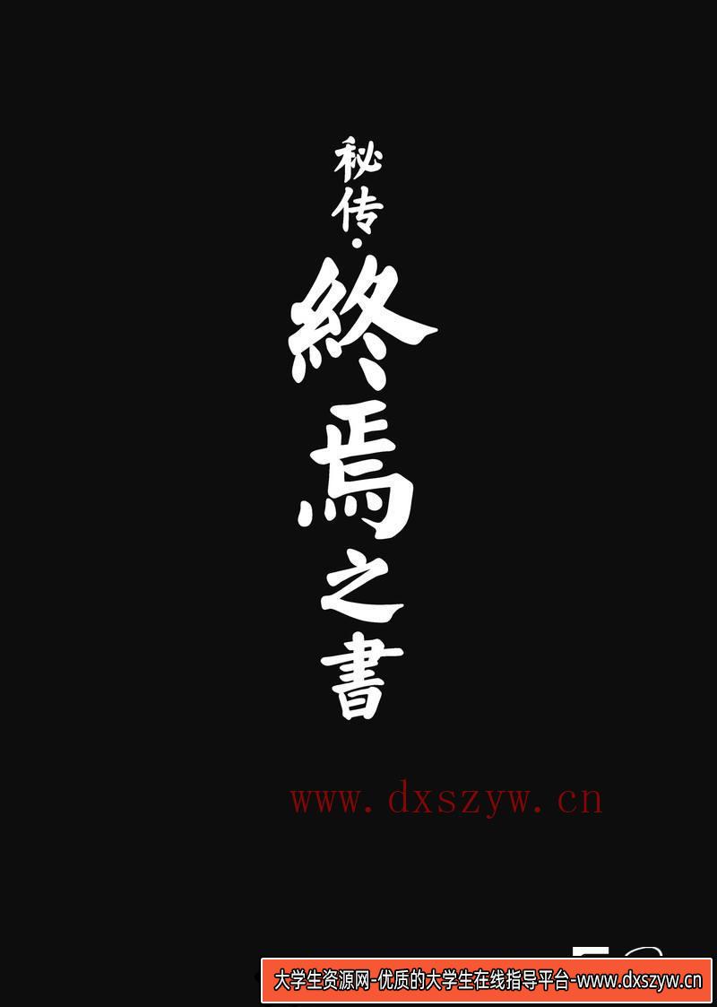 DH087- 火影忍者 设定线稿集-动画设定-147MB-160P-大学生资源网