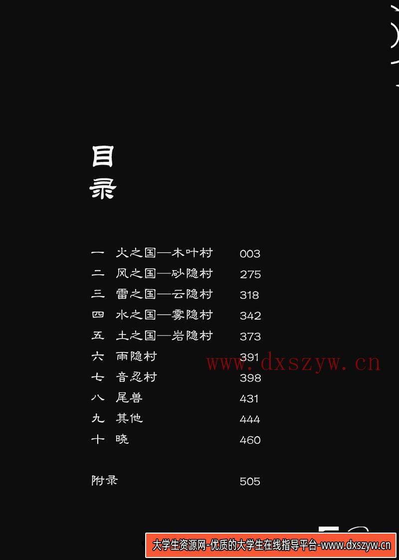 图片[2]-DH087- 火影忍者 设定线稿集-动画设定-147MB-160P-大学生资源网