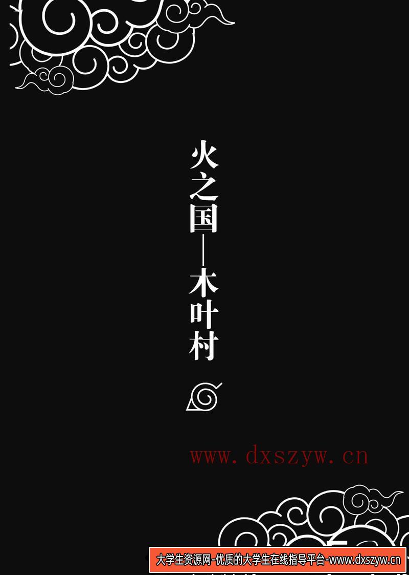 图片[3]-DH087- 火影忍者 设定线稿集-动画设定-147MB-160P-大学生资源网
