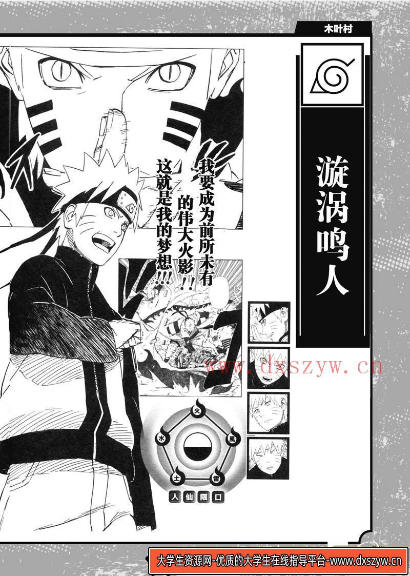 图片[5]-DH087- 火影忍者 设定线稿集-动画设定-147MB-160P-大学生资源网
