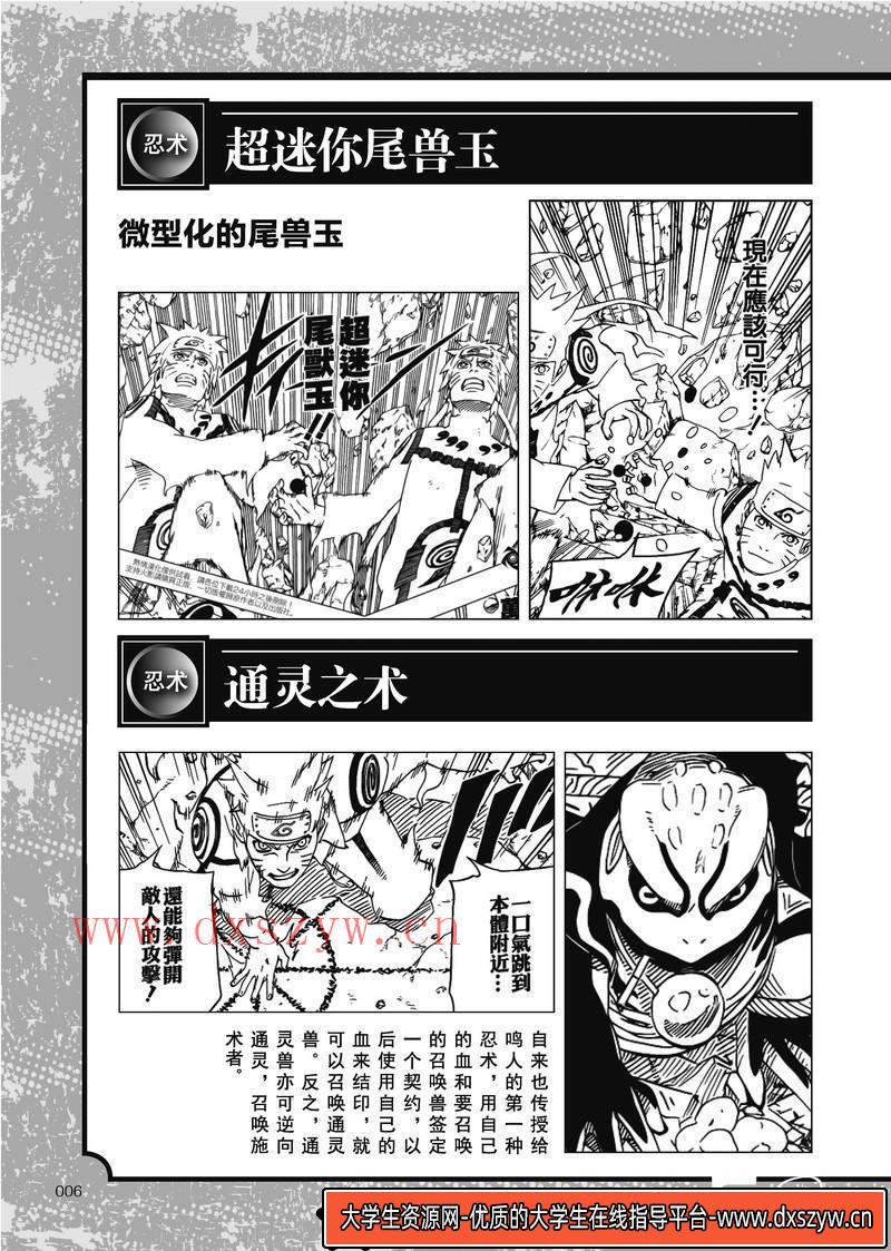 图片[6]-DH087- 火影忍者 设定线稿集-动画设定-147MB-160P-大学生资源网