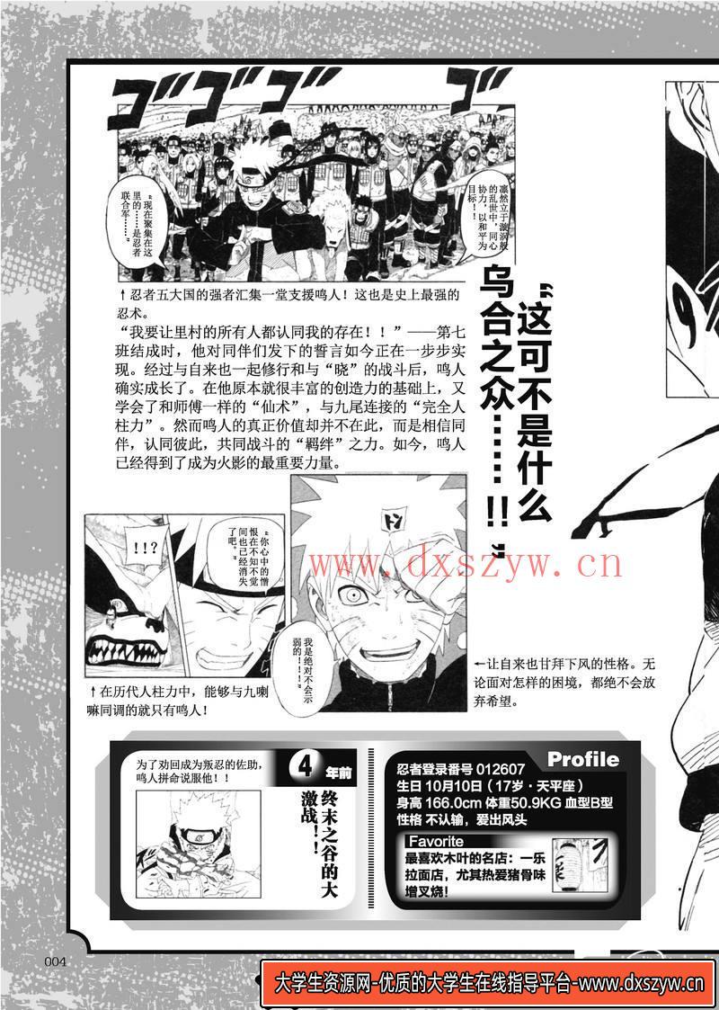 图片[4]-DH087- 火影忍者 设定线稿集-动画设定-147MB-160P-大学生资源网