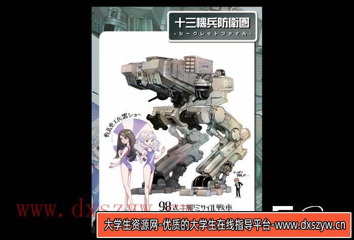 图片[2]-YH002- 13机兵防卫圈 设定画集-游戏设定-177MB-67P-大学生资源网