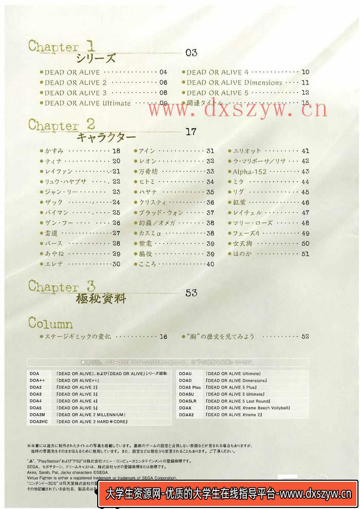 图片[3]-YH008- Dead or Alive 死或生设定集-游戏设定-88MB-66P-大学生资源网