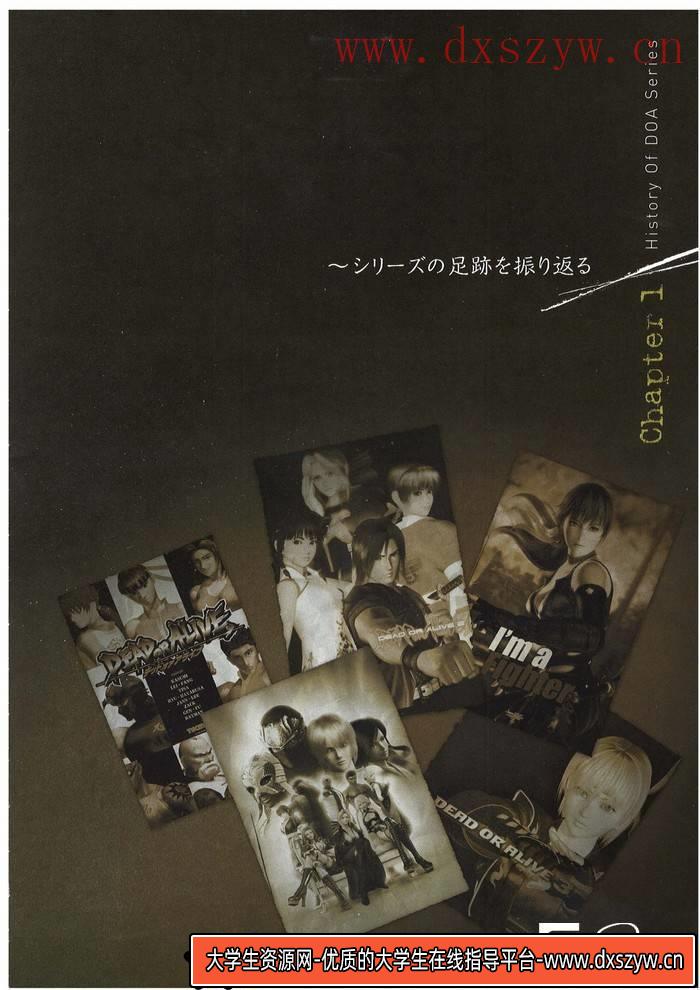 图片[4]-YH008- Dead or Alive 死或生设定集-游戏设定-88MB-66P-大学生资源网