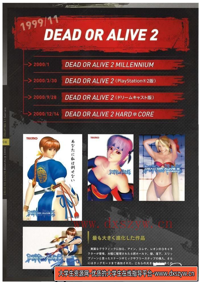 图片[7]-YH008- Dead or Alive 死或生设定集-游戏设定-88MB-66P-大学生资源网