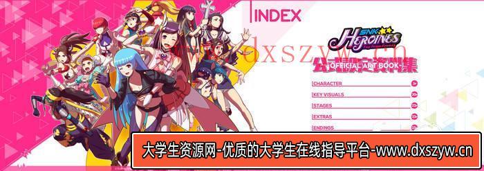 图片[2]-YH040- SNK女主大乱斗设定集-游戏原画专区-146MB-70P-大学生资源网