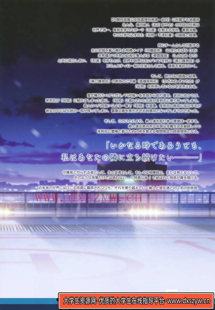 图片[4]-YH065- 白刃闪耀的恋之旋律画集-游戏原画专区-221MB-50P-大学生资源网