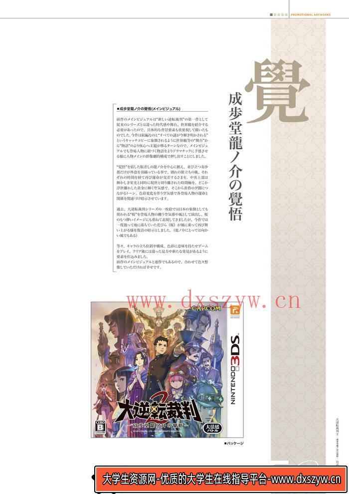 图片[6]-YH111- 大逆転裁判2原画集-游戏原画专区-72MB-147P-大学生资源网