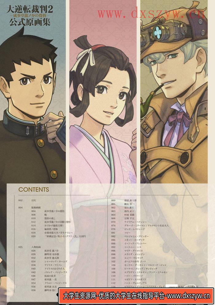 图片[3]-YH111- 大逆転裁判2原画集-游戏原画专区-72MB-147P-大学生资源网