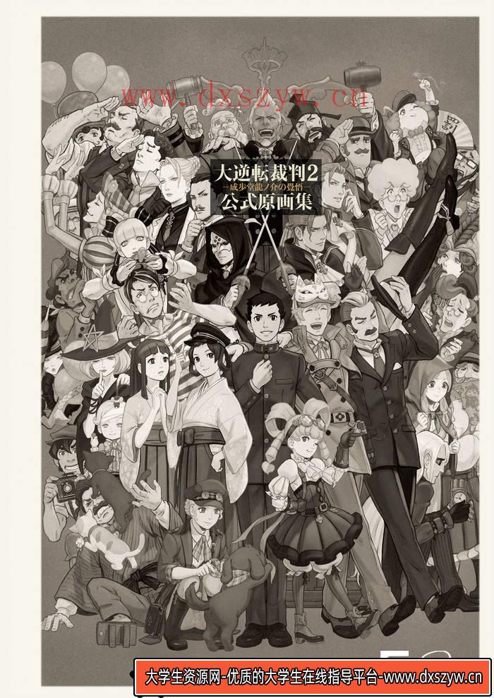 图片[2]-YH111- 大逆転裁判2原画集-游戏原画专区-72MB-147P-大学生资源网