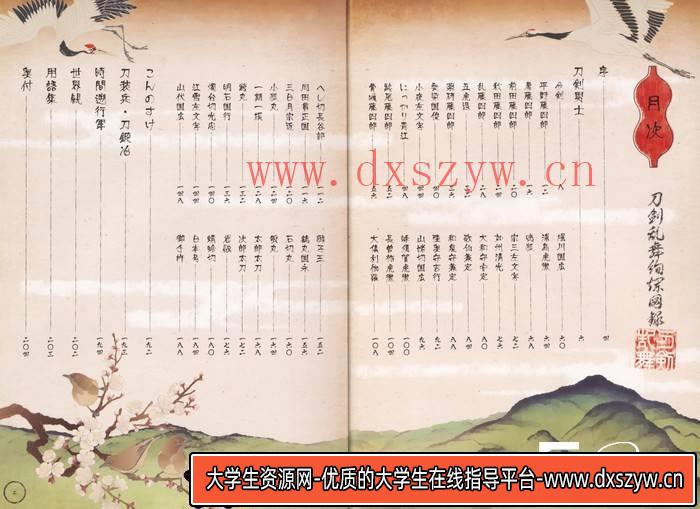 图片[2]-YH116- 刀剑乱舞绚烂图录 刀剑乱舞公式设定画集-游戏设定-242MB-101P-大学生资源网