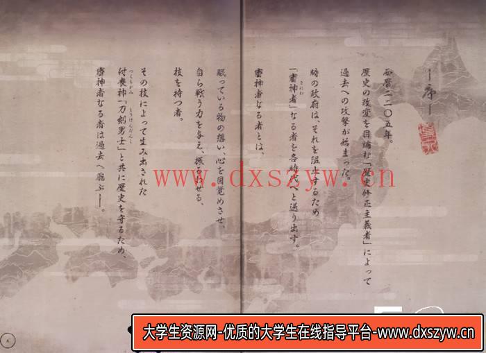 图片[3]-YH116- 刀剑乱舞绚烂图录 刀剑乱舞公式设定画集-游戏设定-242MB-101P-大学生资源网