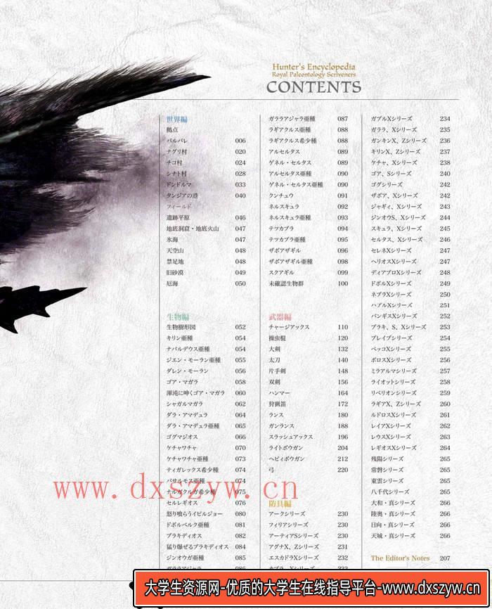 图片[3]-YH152- 怪物猎人4王立古生物书士队画集-游戏原画专区-442M-272P-大学生资源网