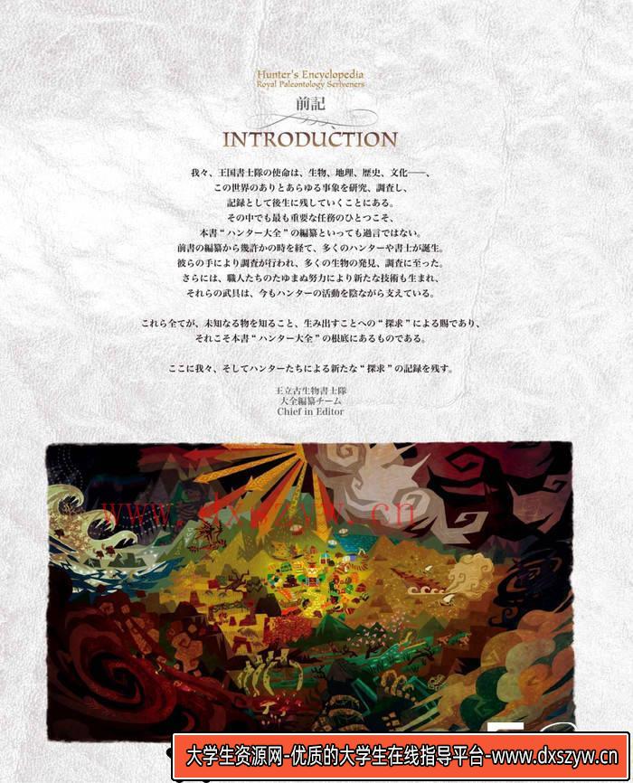 图片[4]-YH152- 怪物猎人4王立古生物书士队画集-游戏原画专区-442M-272P-大学生资源网