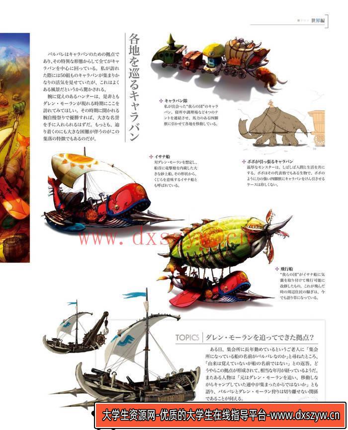 图片[7]-YH152- 怪物猎人4王立古生物书士队画集-游戏原画专区-442M-272P-大学生资源网
