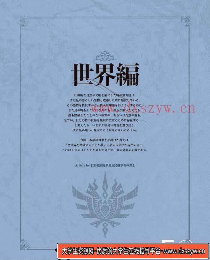 图片[5]-YH152- 怪物猎人4王立古生物书士队画集-游戏原画专区-442M-272P-大学生资源网
