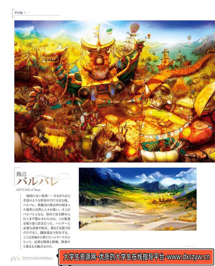 图片[6]-YH152- 怪物猎人4王立古生物书士队画集-游戏原画专区-442M-272P-大学生资源网